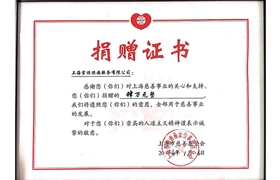 捐贈證書(shū)1