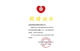 捐贈證書(shū)