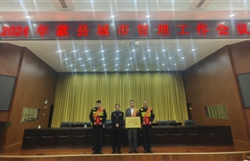 宗保公司駐安徽黃山市歙縣市容項目被評為歙縣“2023年度先進(jìn)集體