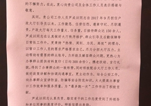 一封表?yè)P信，代表杭州余杭區公安局對民泰保安工作的肯定