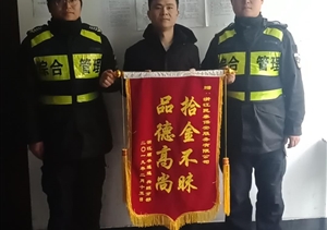 拾金不昧樹(shù)新風(fēng)系列報道，撿到財物還失主