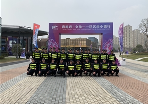 奔跑吧，女神！ --浙江民泰圓滿(mǎn)完成藝尚女神節安保工作