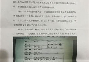一封來(lái)自12345的表?yè)P信 --浙江民泰南苑輔警項目收到表?yè)P信