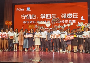 上海宗保保安服務(wù)有限公司黨支部 參加周浦鎮“守初心、學(xué)四史、強