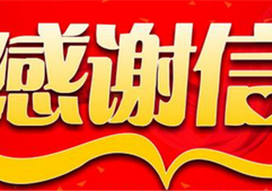 工作盡職有作為  獲得肯定干勁足--惠祝區域東海輔警項目隊員收到