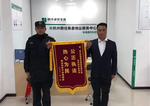 愛(ài)崗敬業(yè)有作為 實(shí)績(jì)突出受表?yè)P—公司近期連續收到錦旗、表?yè)P信
