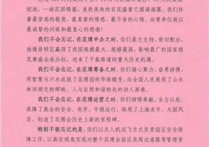 鷹飛航空公司收到第十屆中國花卉博覽會(huì )執委會(huì )指揮部的感謝信