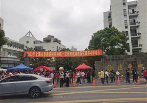 全力護航高考 助力學(xué)子圓夢(mèng)—宗保公司協(xié)助完成相關(guān)高考考點(diǎn)秩序維